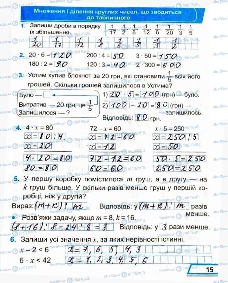 ГДЗ Математика 3 клас сторінка Сторінка  15