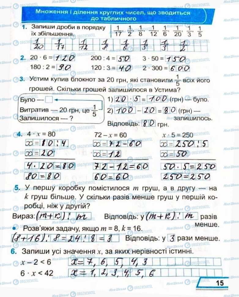 ГДЗ Математика 3 класс страница Сторінка  15
