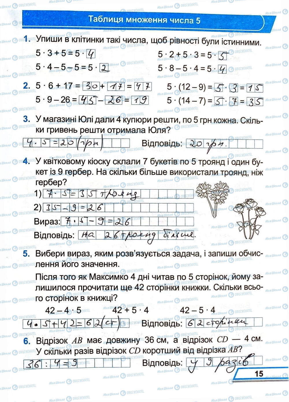 ГДЗ Математика 3 клас сторінка Сторінка  15