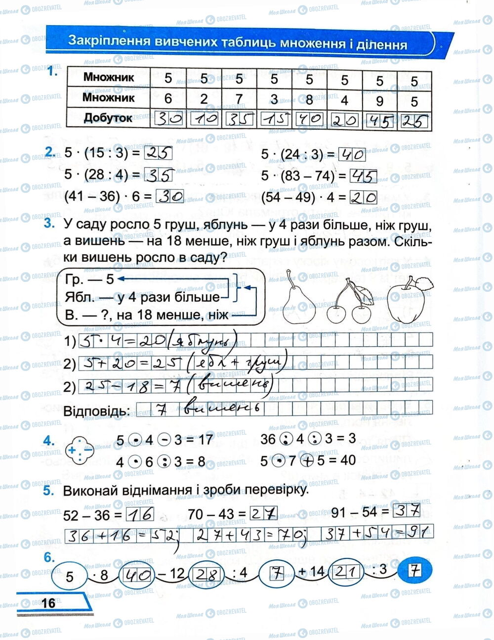 ГДЗ Математика 3 клас сторінка Сторінка  16