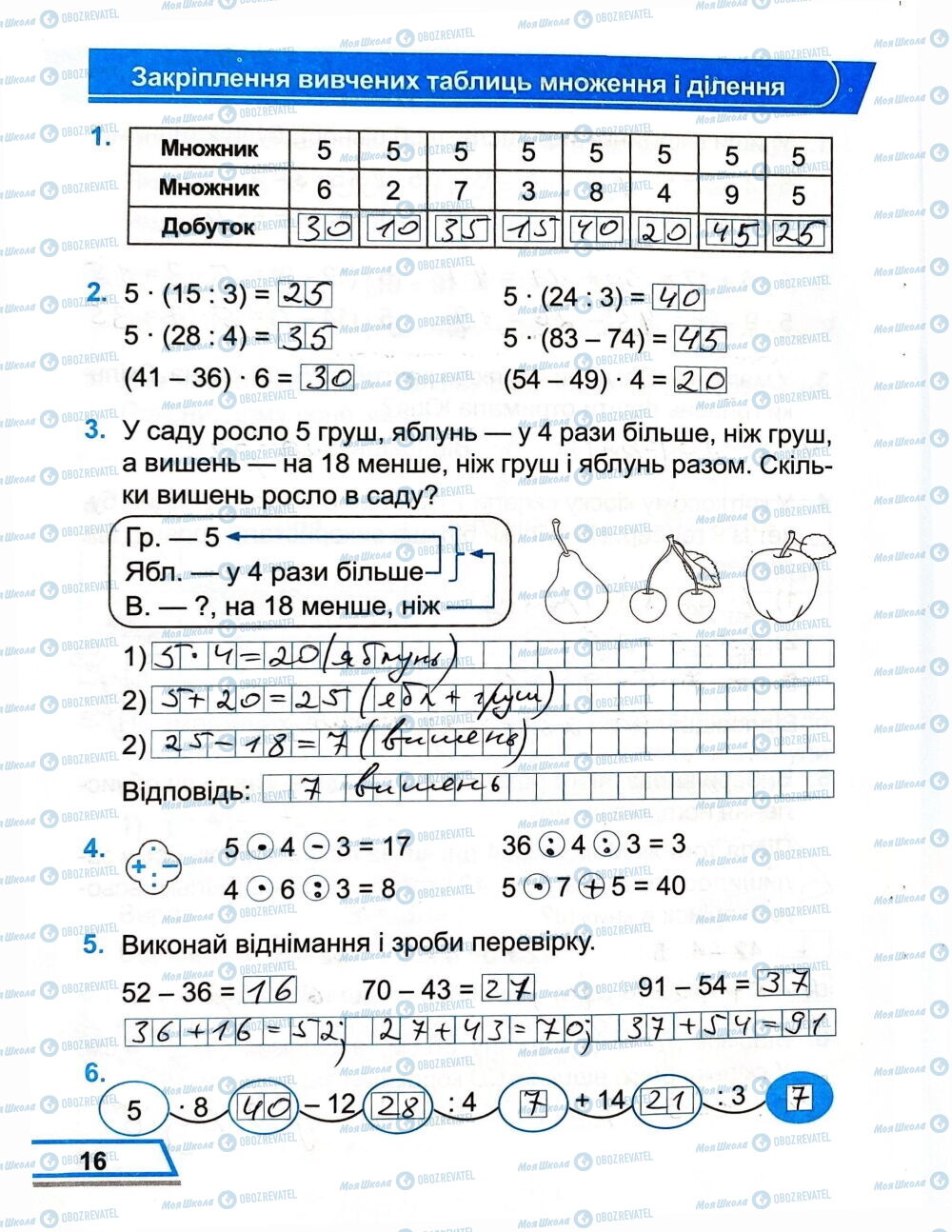 ГДЗ Математика 3 класс страница Сторінка  16