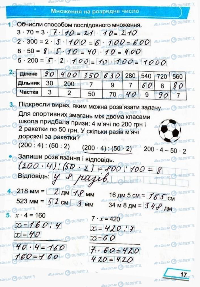 ГДЗ Математика 3 клас сторінка Сторінка  17