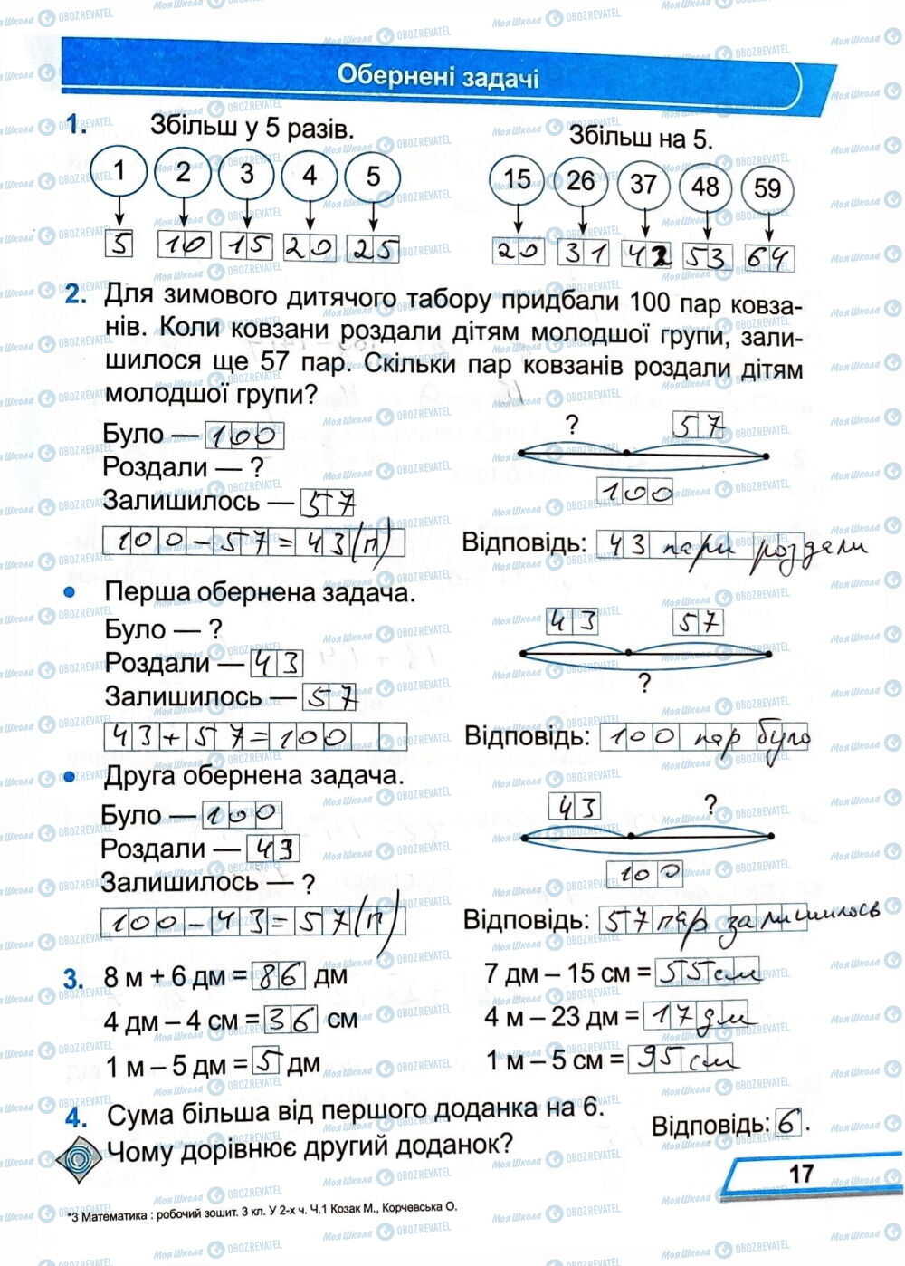 ГДЗ Математика 3 класс страница Сторінка  17