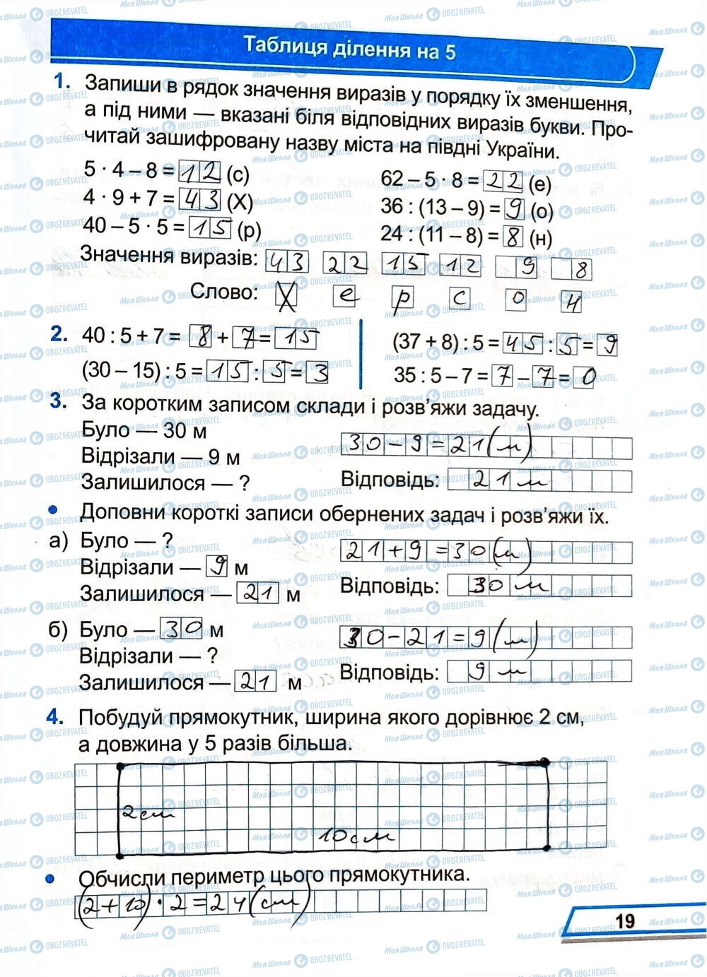 ГДЗ Математика 3 клас сторінка Сторінка  19