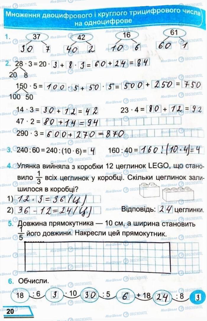 ГДЗ Математика 3 класс страница Сторінка  20