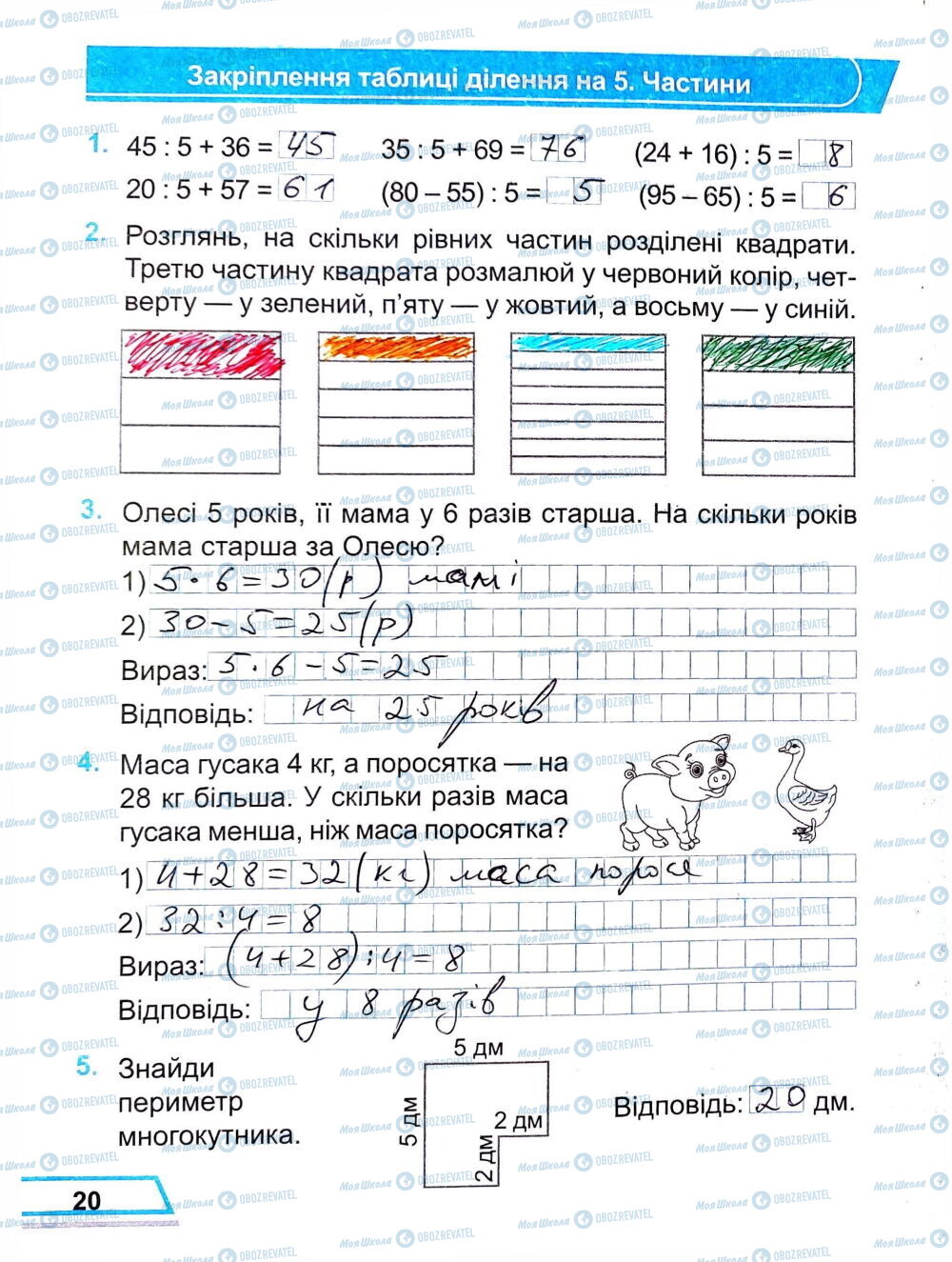 ГДЗ Математика 3 клас сторінка Сторінка  20