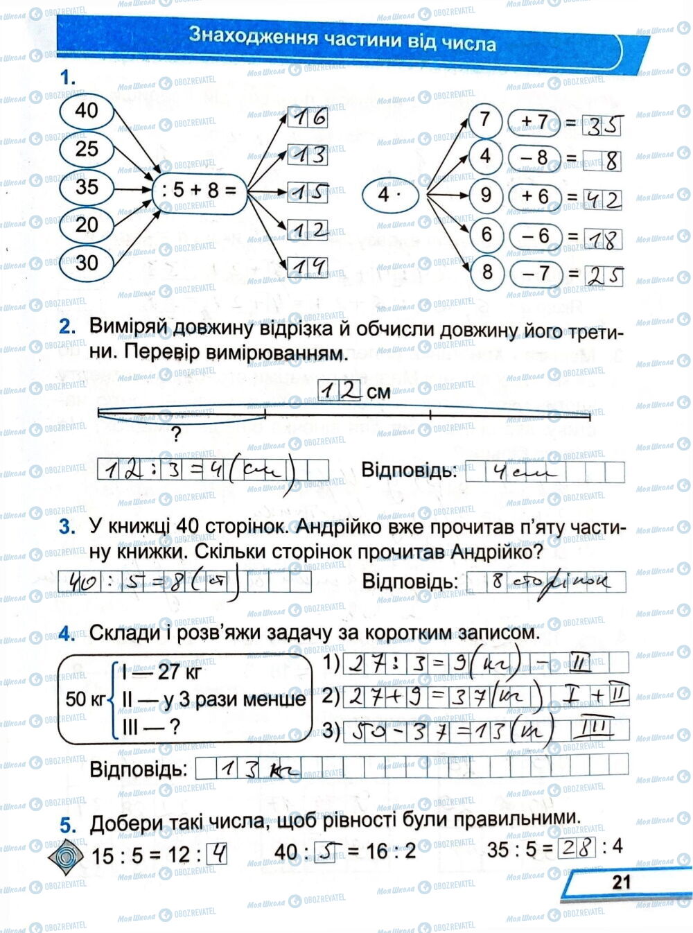 ГДЗ Математика 3 клас сторінка Сторінка  21