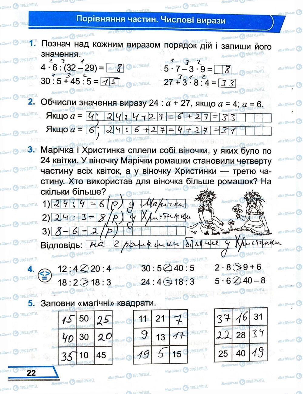 ГДЗ Математика 3 класс страница Сторінка  22