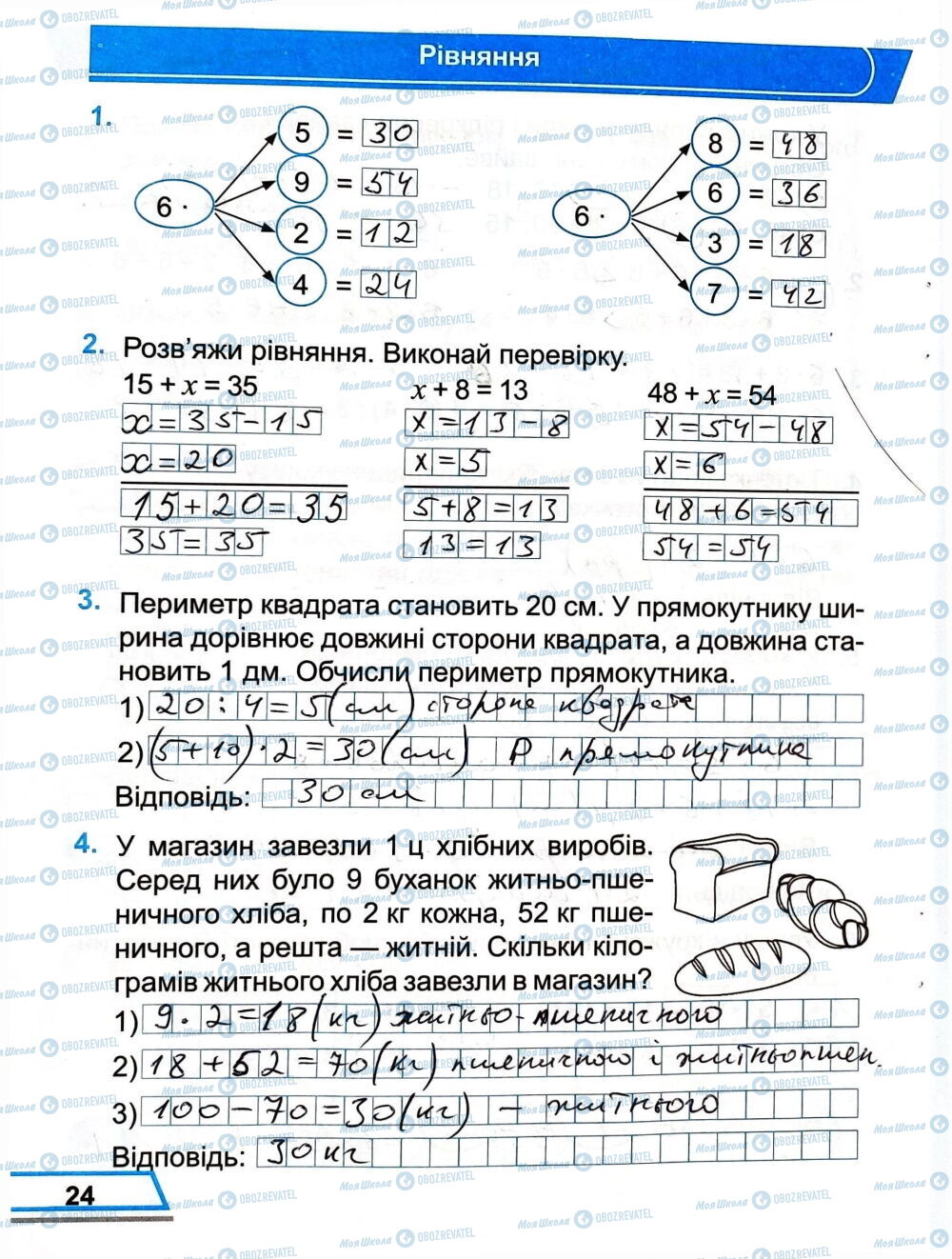 ГДЗ Математика 3 клас сторінка Сторінка  24