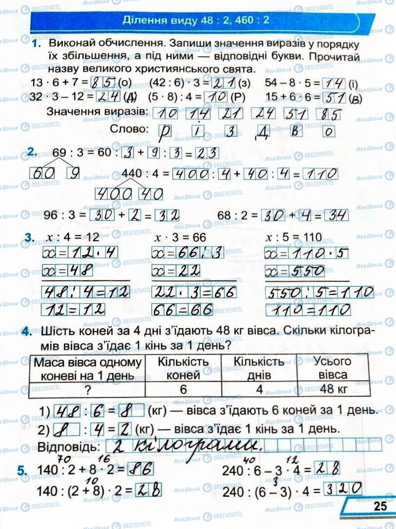 ГДЗ Математика 3 класс страница Сторінка  25
