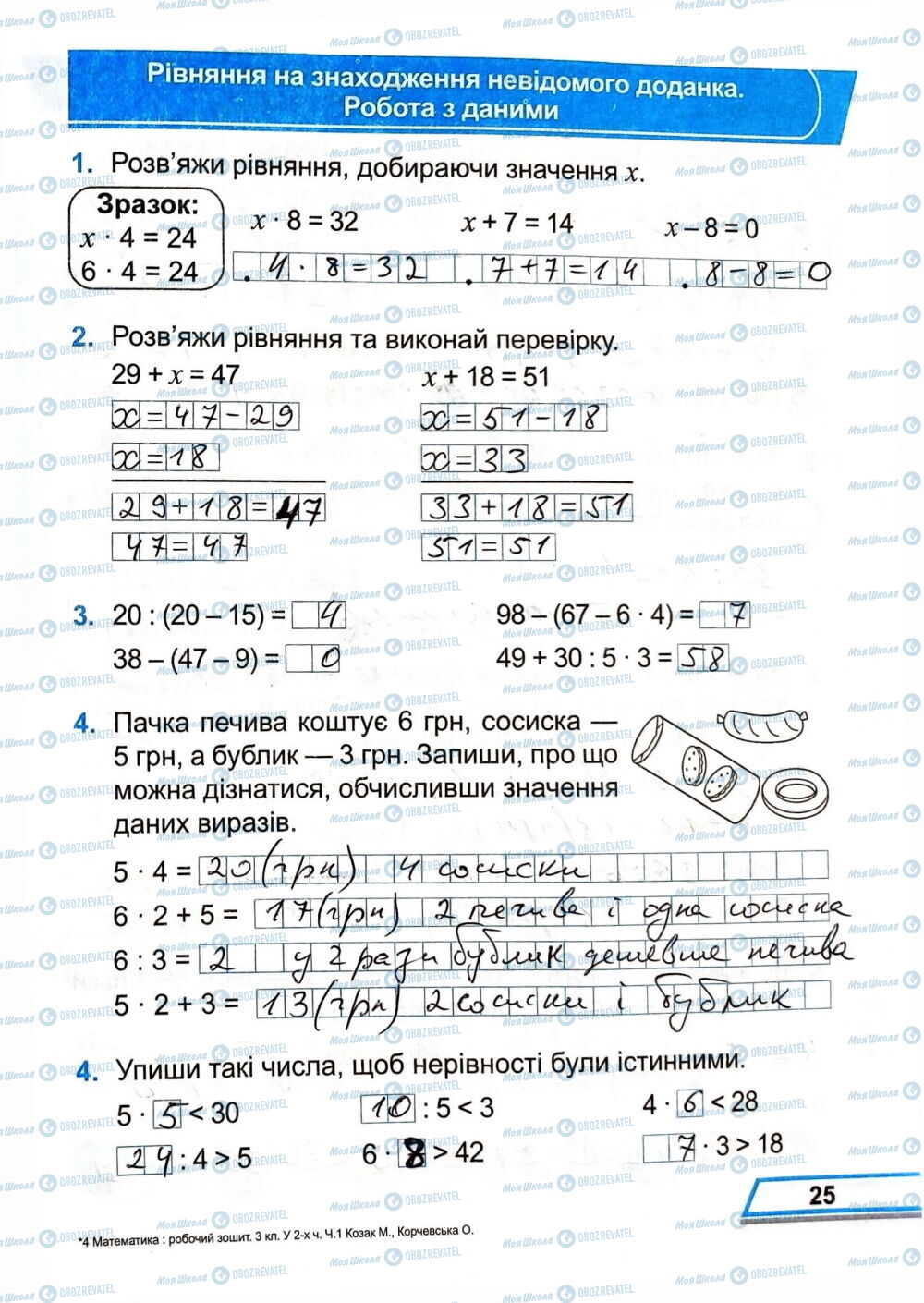ГДЗ Математика 3 клас сторінка Сторінка  25