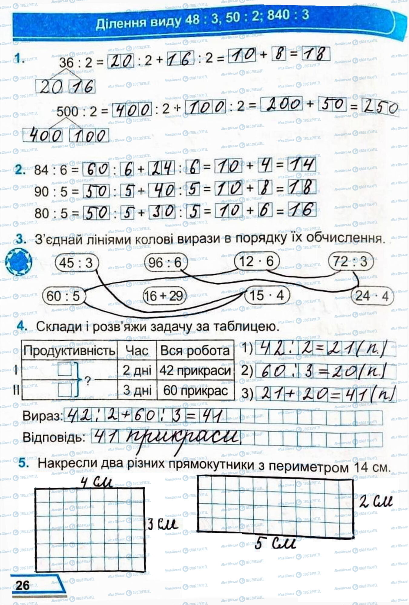 ГДЗ Математика 3 класс страница Сторінка  26