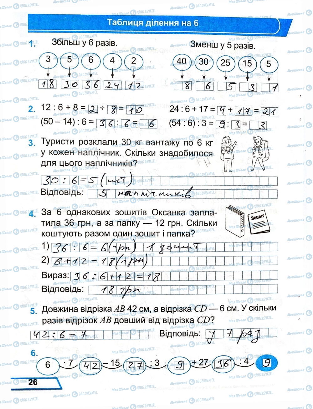 ГДЗ Математика 3 класс страница Сторінка  26