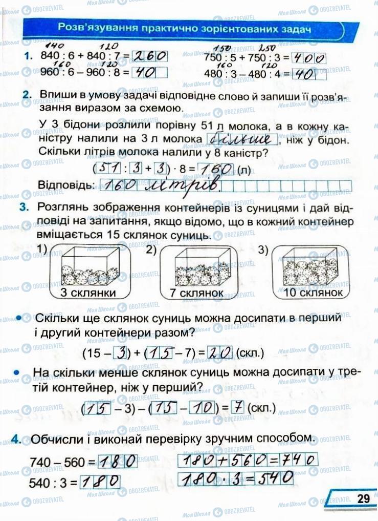 ГДЗ Математика 3 клас сторінка Сторінка  29