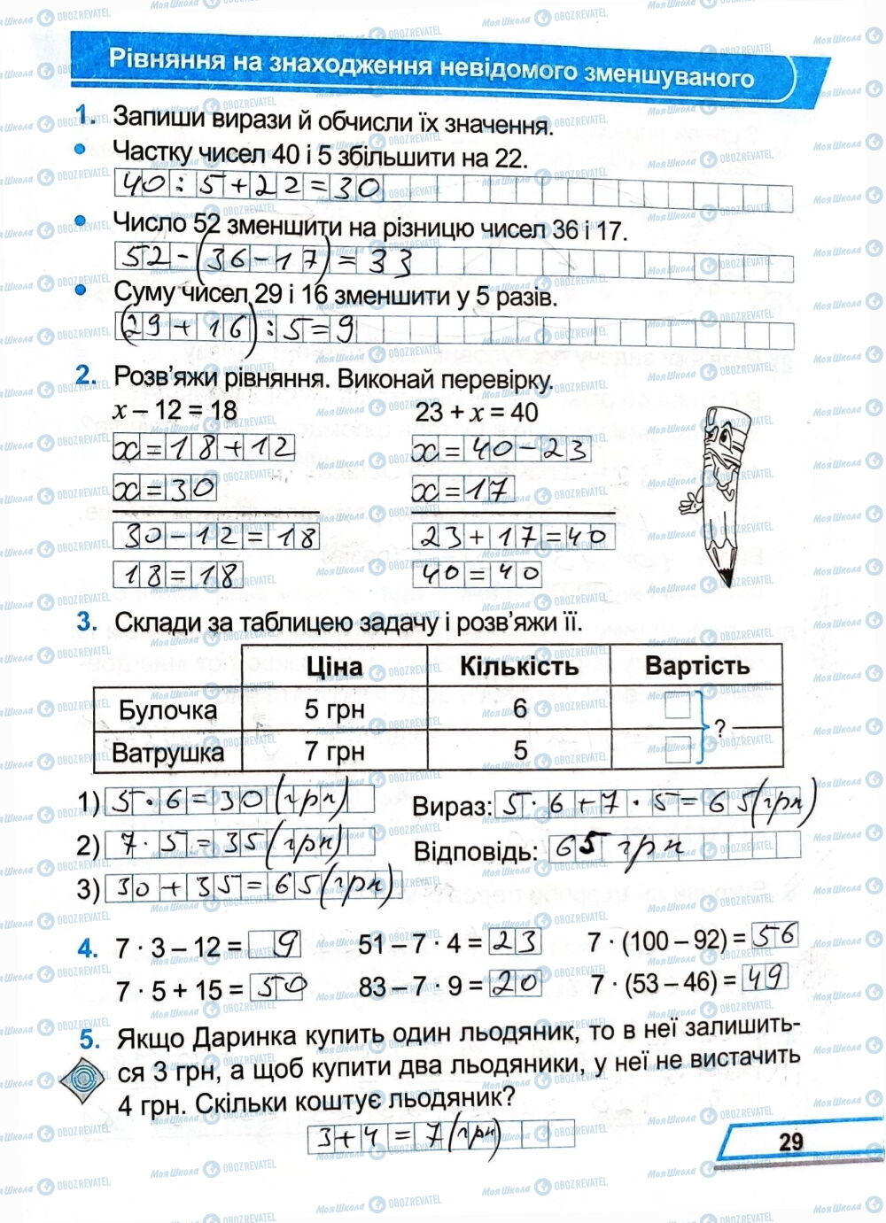 ГДЗ Математика 3 клас сторінка Сторінка  29
