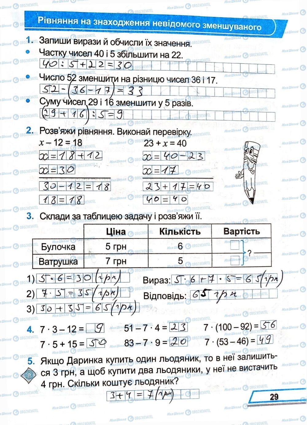 ГДЗ Математика 3 класс страница Сторінка  29