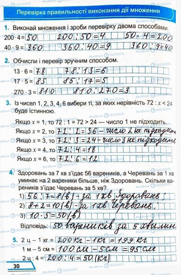 ГДЗ Математика 3 клас сторінка Сторінка  30