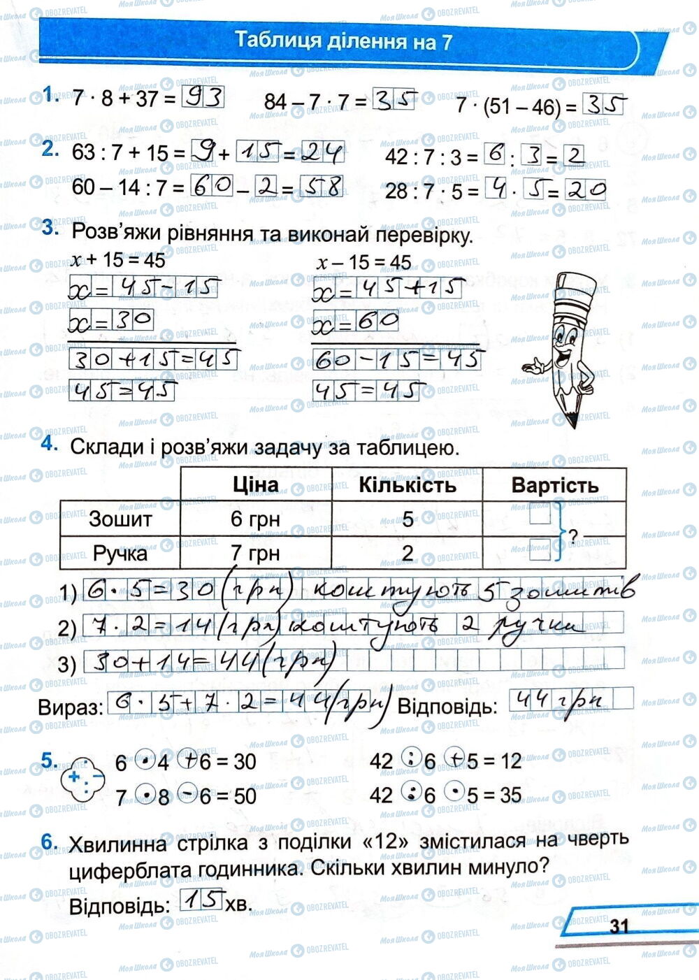ГДЗ Математика 3 класс страница Сторінка  31
