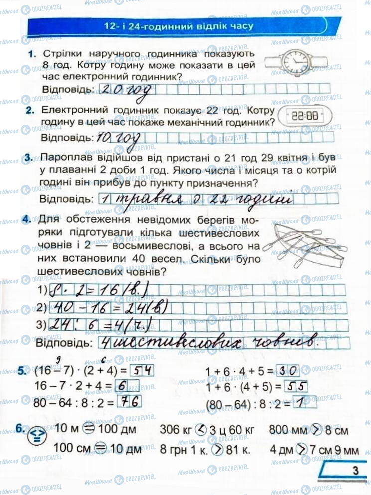 ГДЗ Математика 3 класс страница Сторінка  3