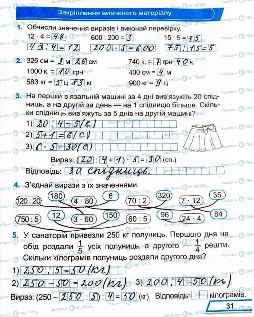 ГДЗ Математика 3 клас сторінка Сторінка  31