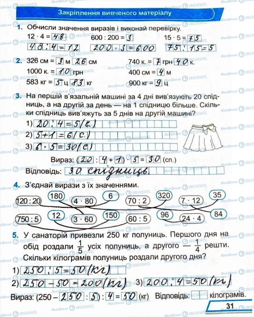 ГДЗ Математика 3 класс страница Сторінка  31