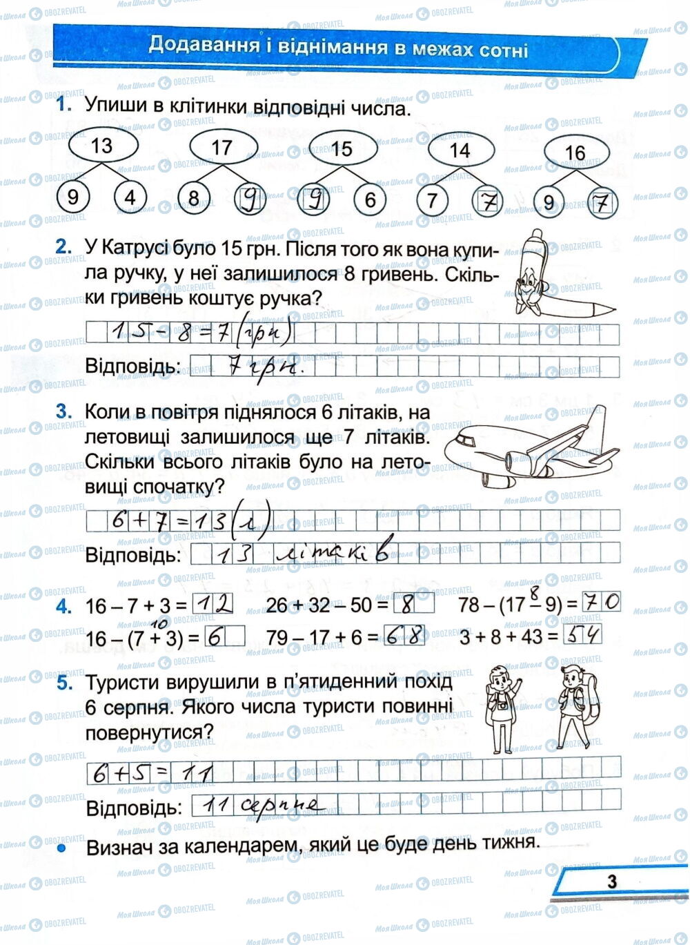 ГДЗ Математика 3 класс страница Сторінка  3