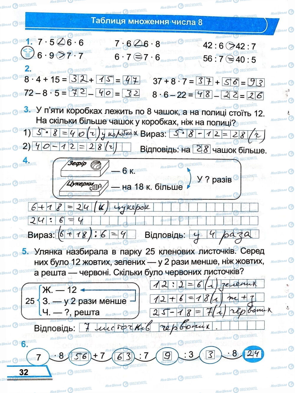 ГДЗ Математика 3 класс страница Сторінка  32