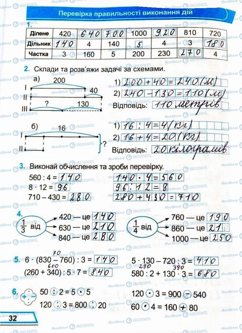 ГДЗ Математика 3 класс страница Сторінка  32