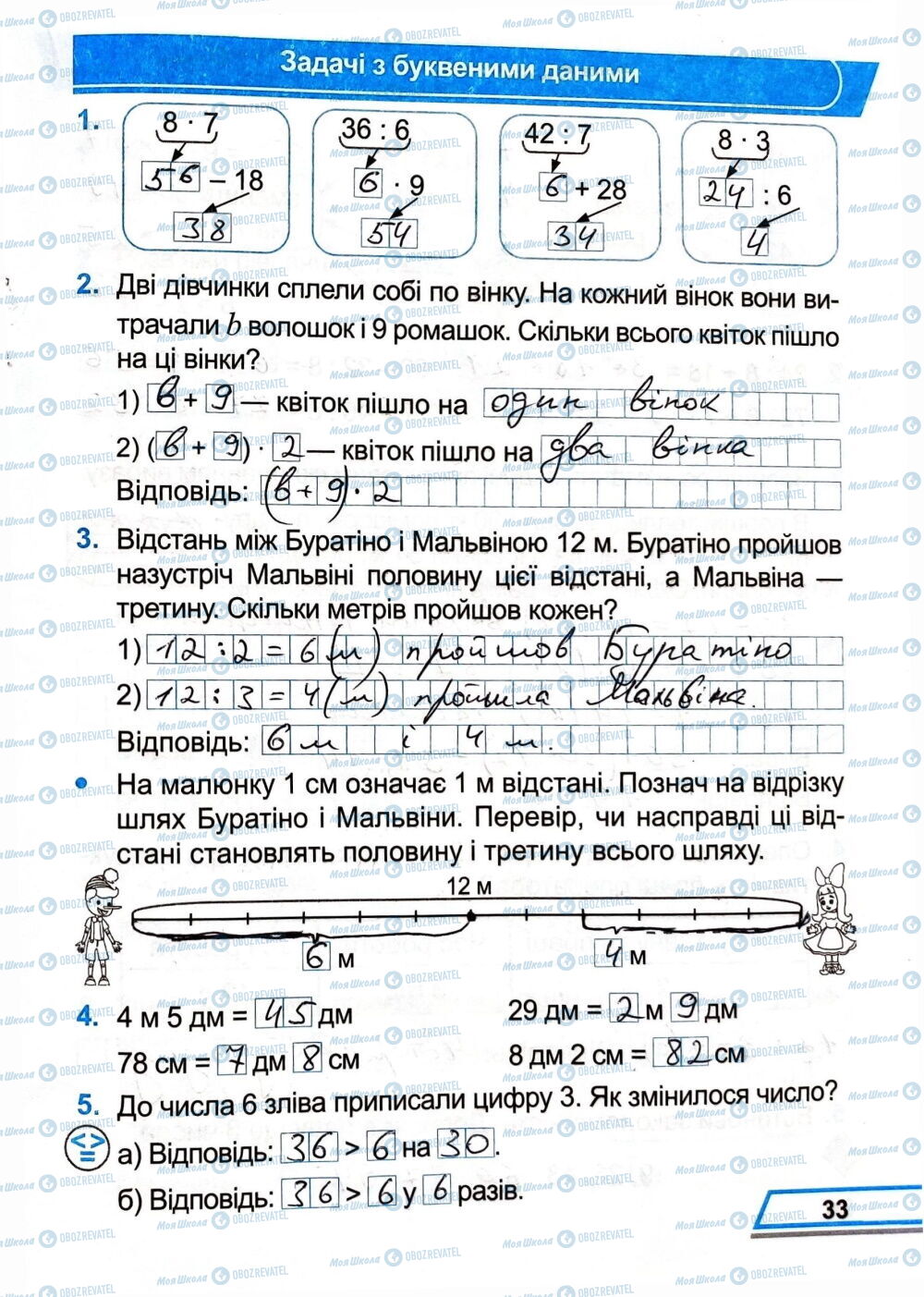 ГДЗ Математика 3 клас сторінка Сторінка  33