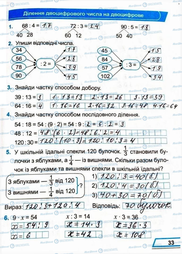 ГДЗ Математика 3 класс страница Сторінка 33