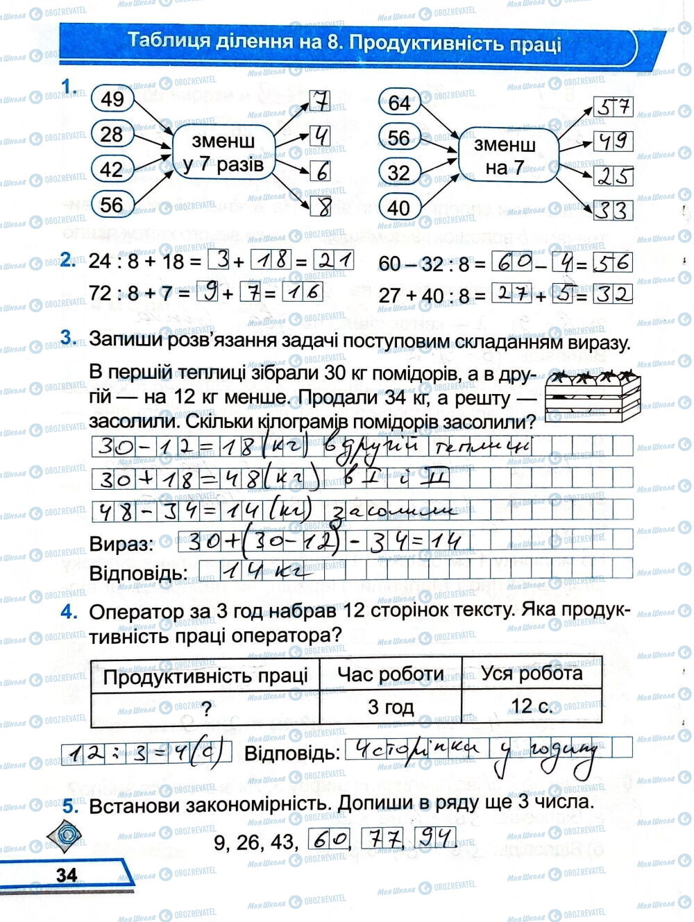 ГДЗ Математика 3 класс страница Сторінка  34