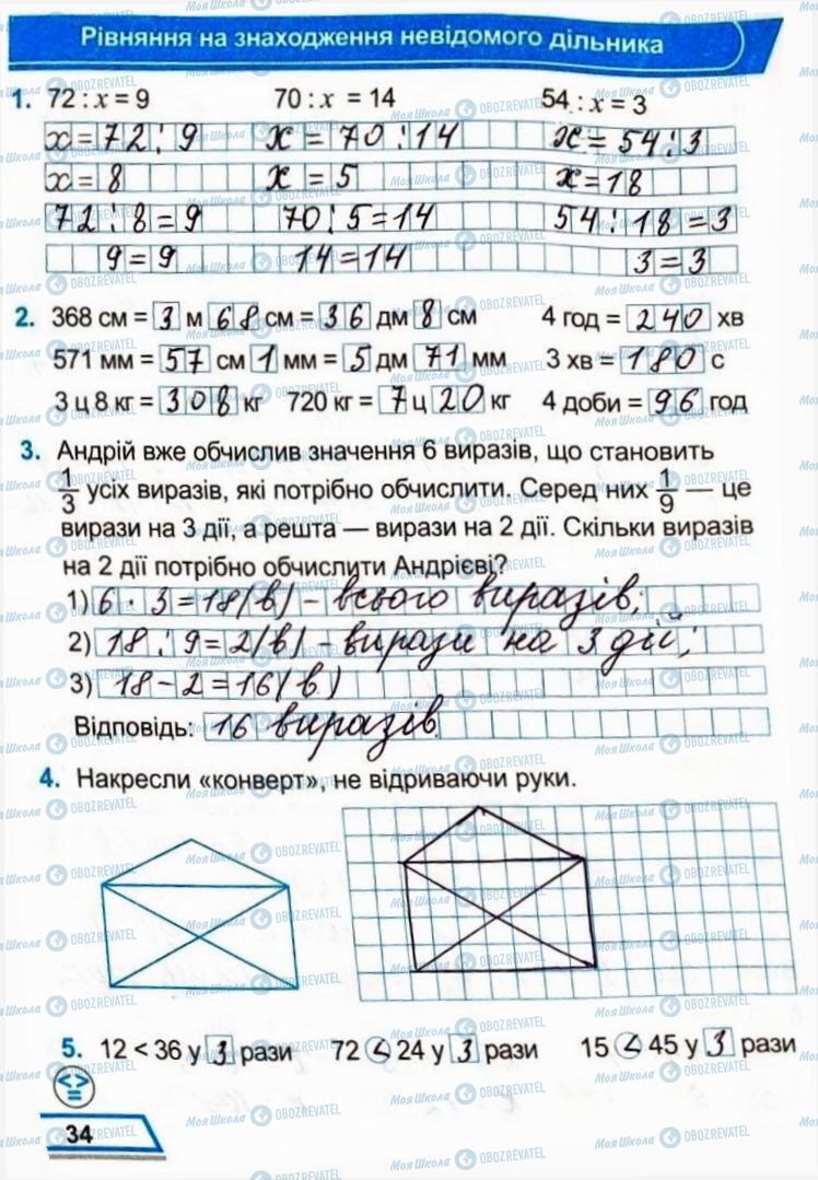 ГДЗ Математика 3 класс страница Сторінка 34