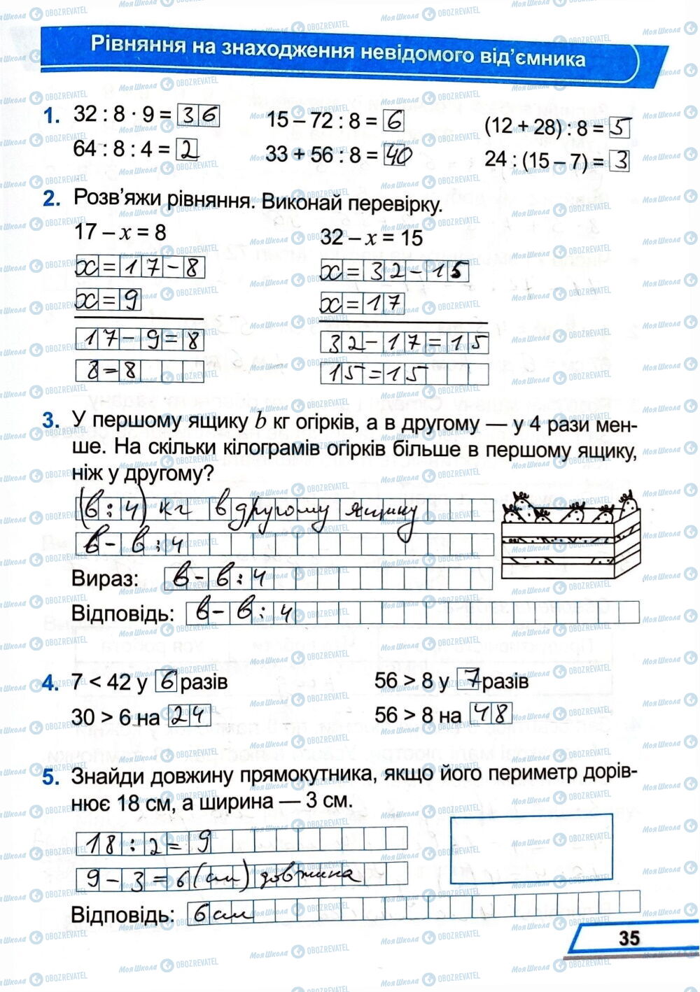 ГДЗ Математика 3 клас сторінка Сторінка  35