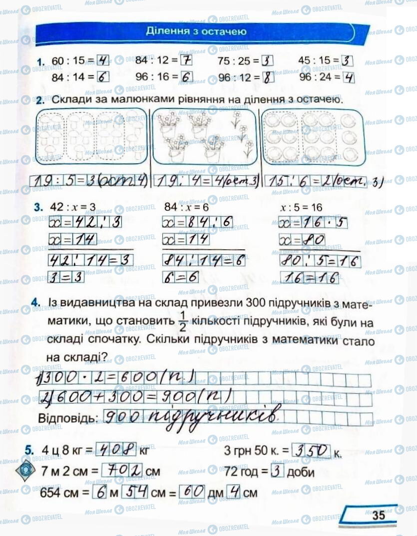 ГДЗ Математика 3 клас сторінка Сторінка  35