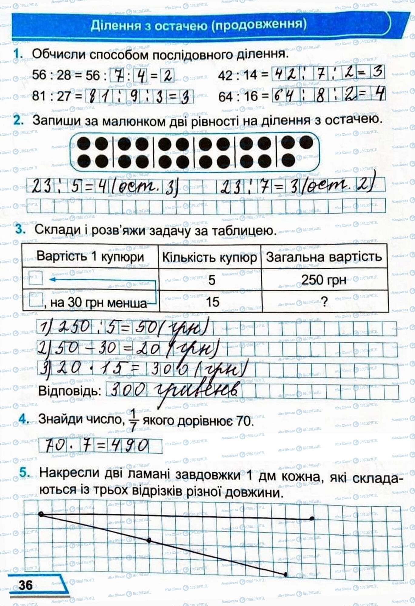 ГДЗ Математика 3 класс страница Сторінка 36