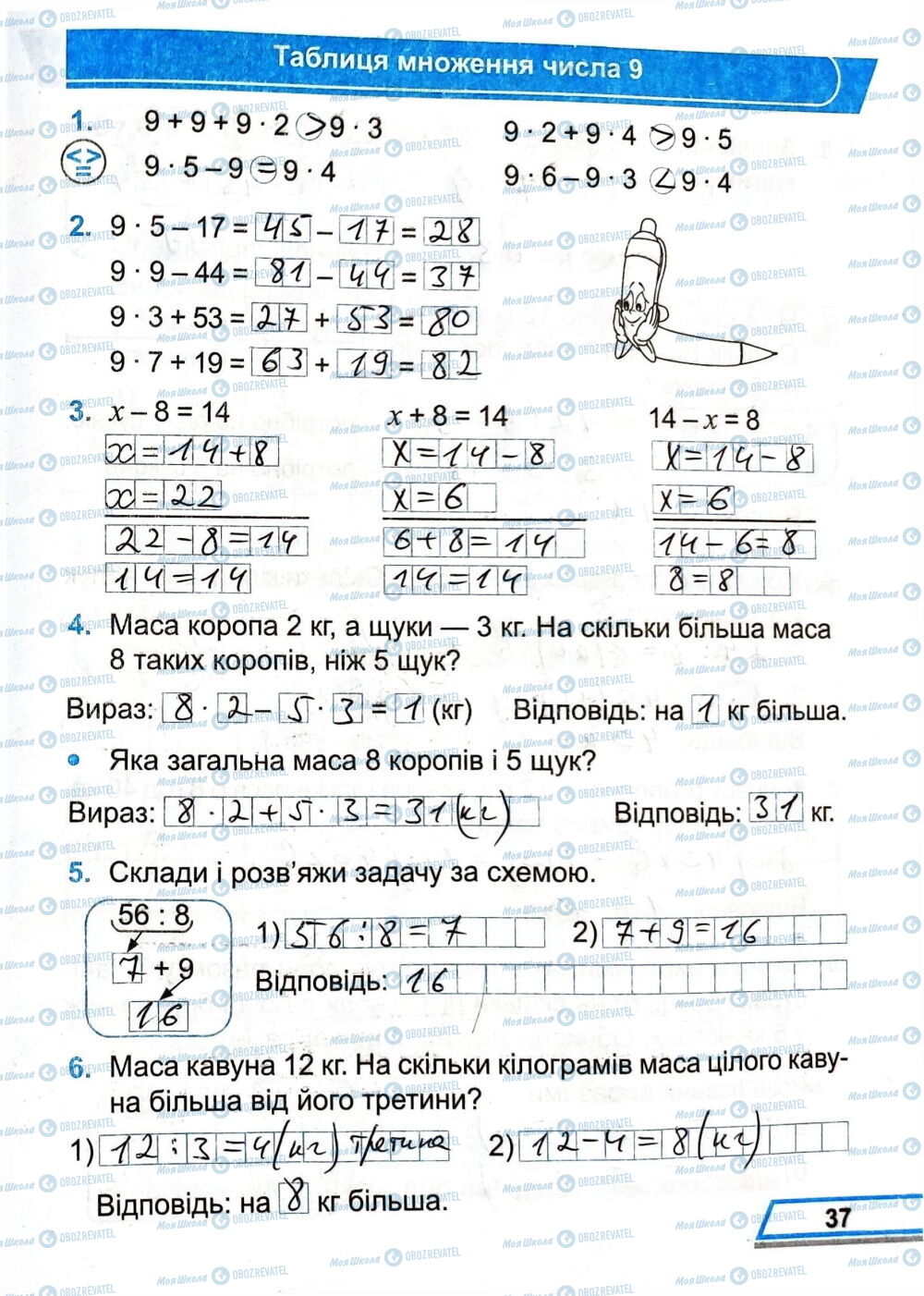 ГДЗ Математика 3 класс страница Сторінка  37