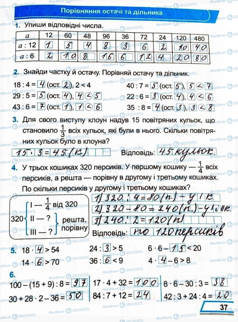 ГДЗ Математика 3 класс страница Сторінка 37