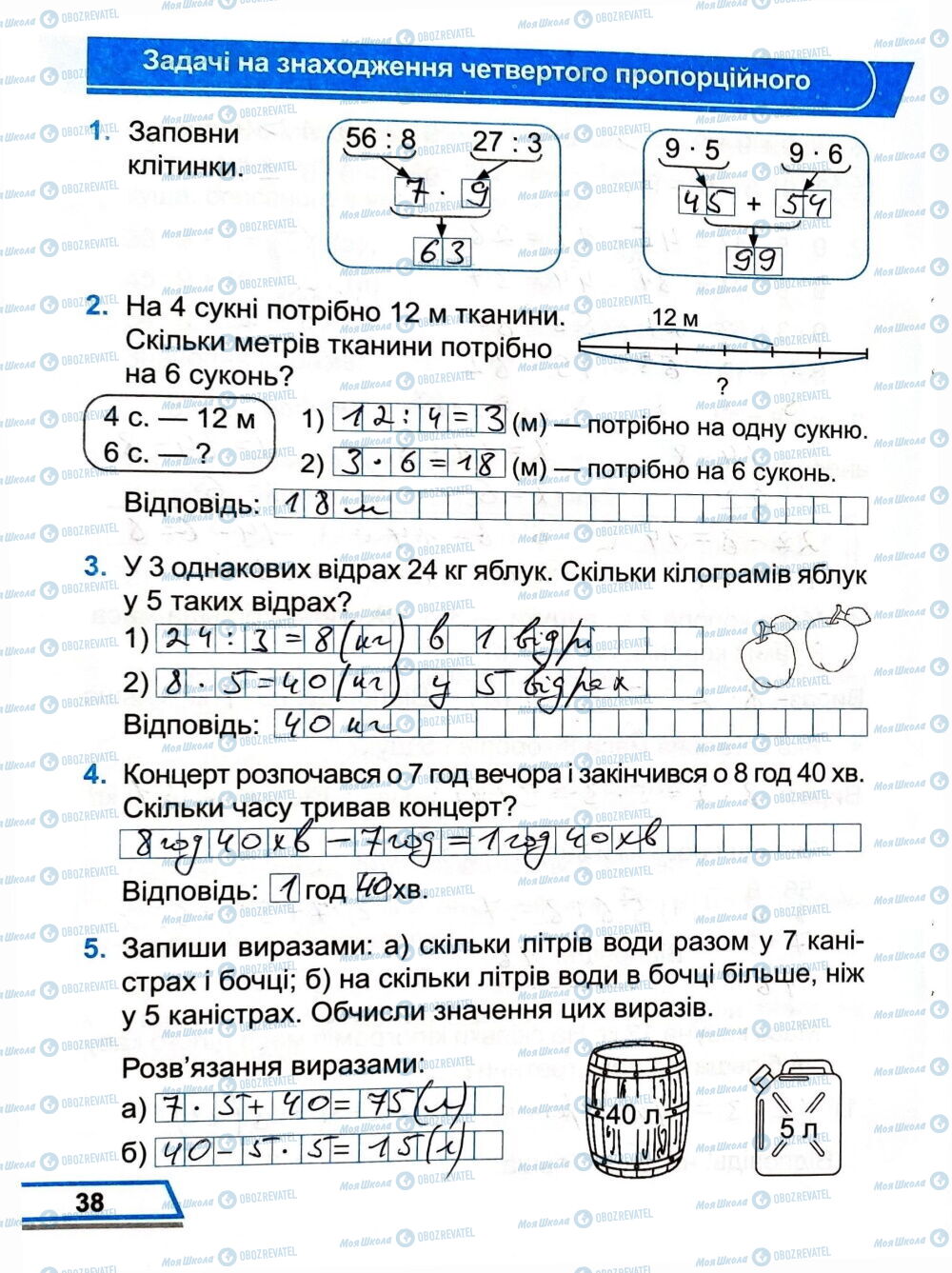 ГДЗ Математика 3 класс страница Сторінка  38