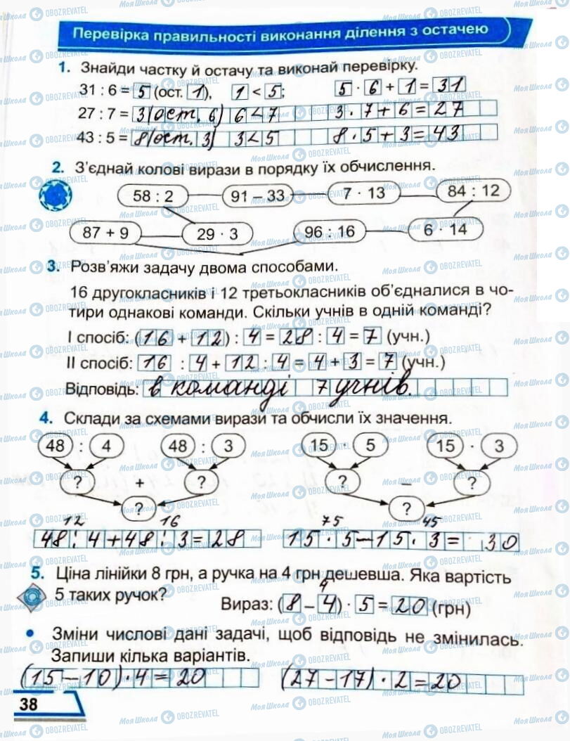 ГДЗ Математика 3 клас сторінка Сторінка  38