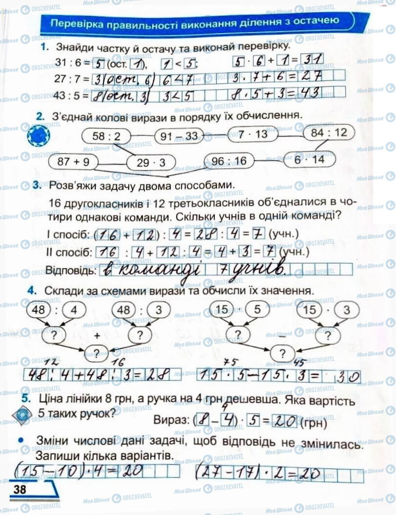 ГДЗ Математика 3 класс страница Сторінка  38