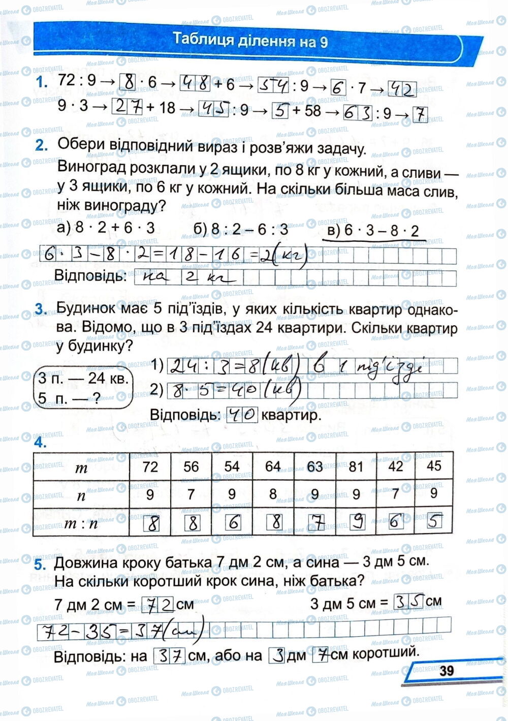ГДЗ Математика 3 клас сторінка Сторінка  39