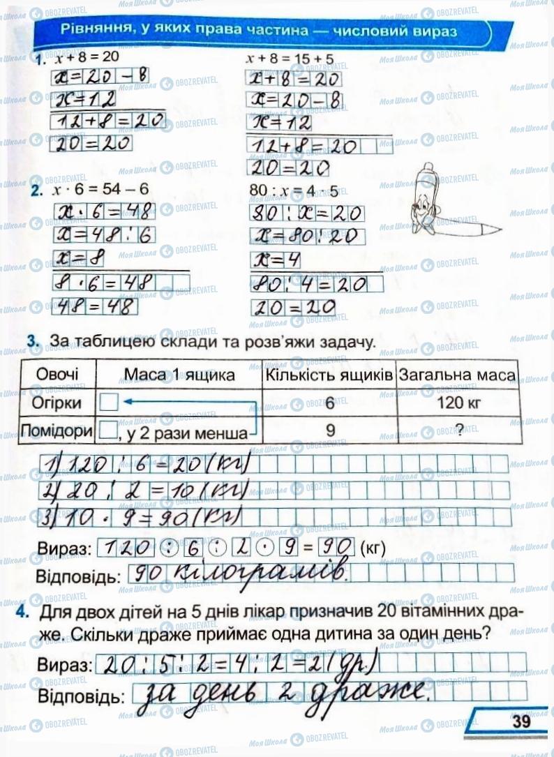 ГДЗ Математика 3 класс страница Сторінка  39