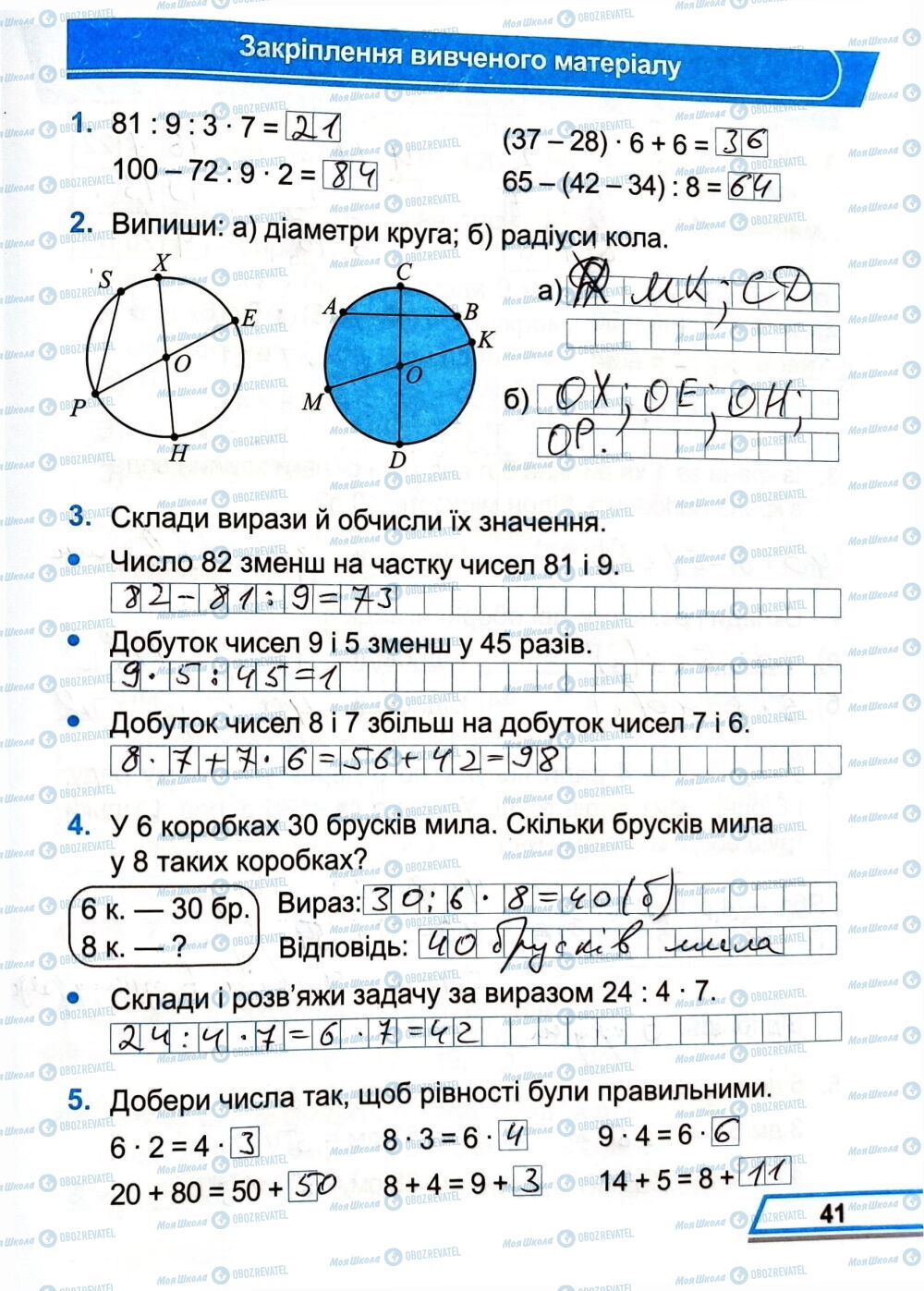 ГДЗ Математика 3 клас сторінка Сторінка  41