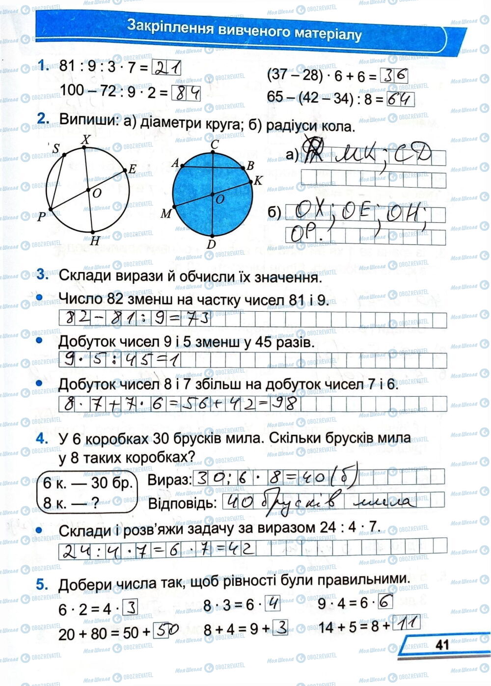 ГДЗ Математика 3 класс страница Сторінка  41