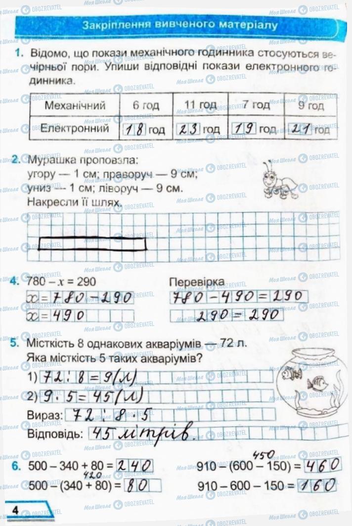 ГДЗ Математика 3 клас сторінка Сторінка  4