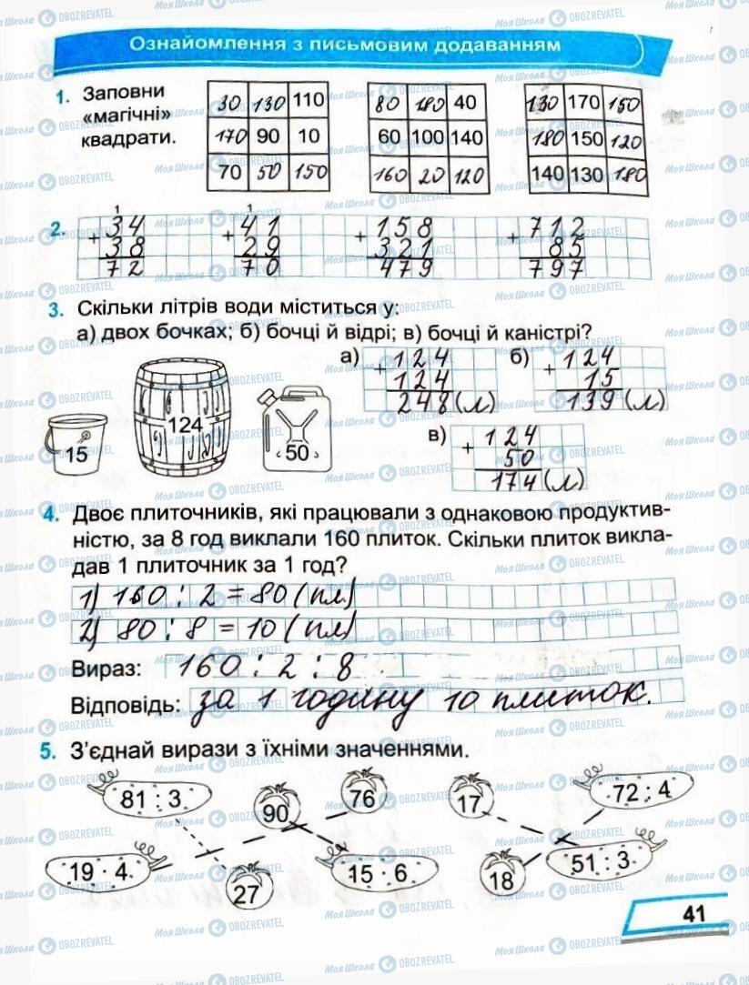 ГДЗ Математика 3 клас сторінка Сторінка  41