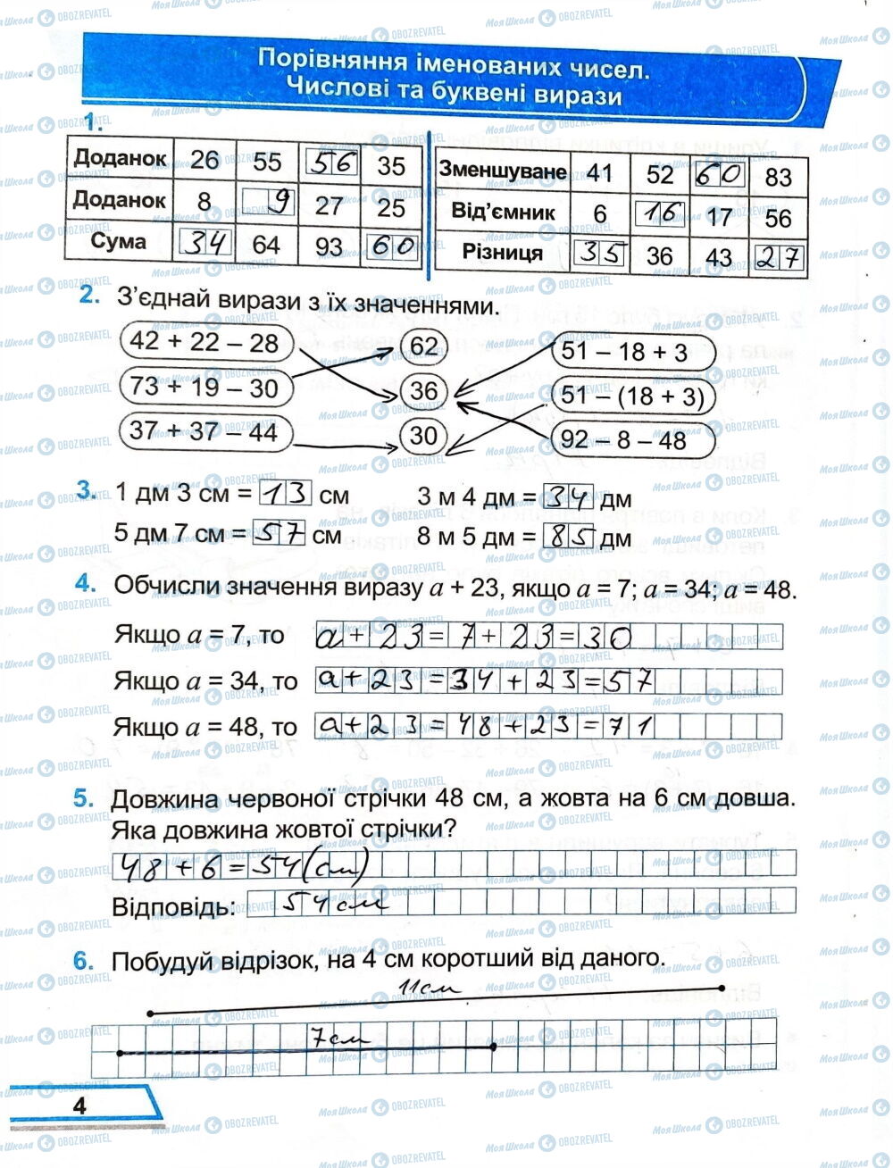 ГДЗ Математика 3 клас сторінка Сторінка  4