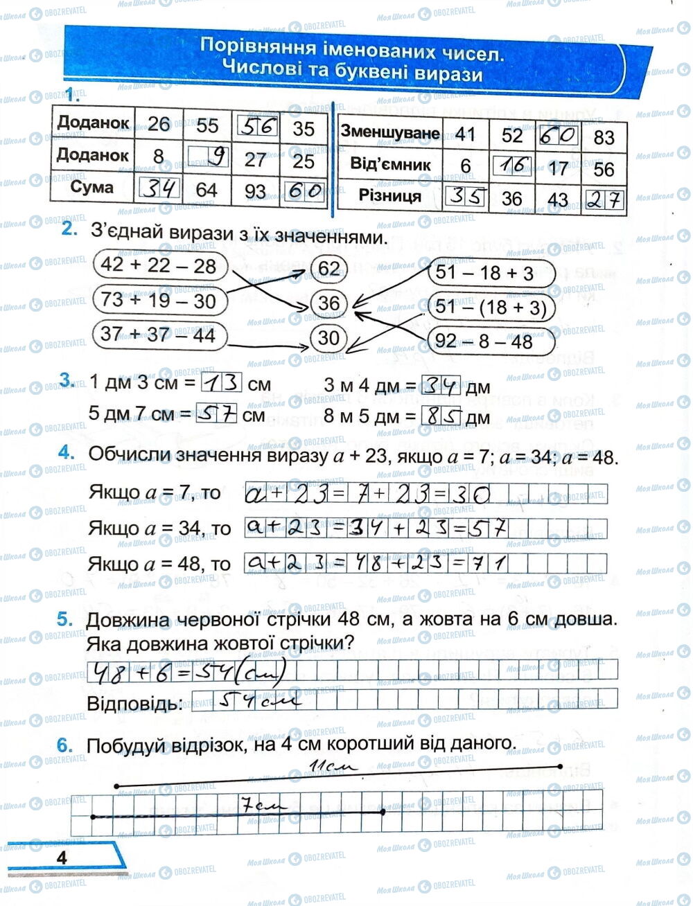 ГДЗ Математика 3 класс страница Сторінка  4