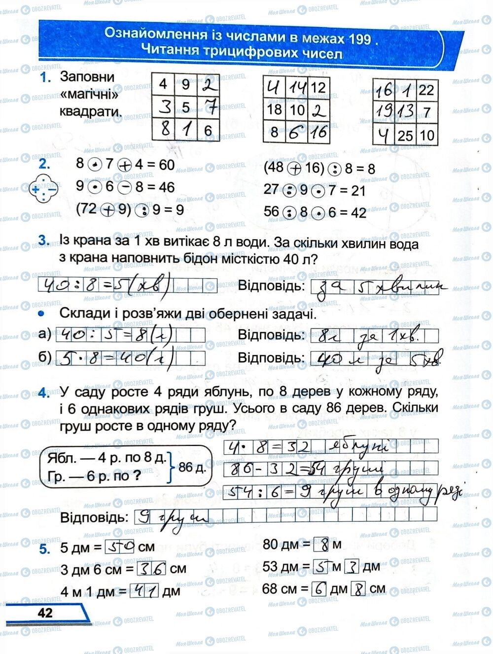 ГДЗ Математика 3 класс страница Сторінка  42