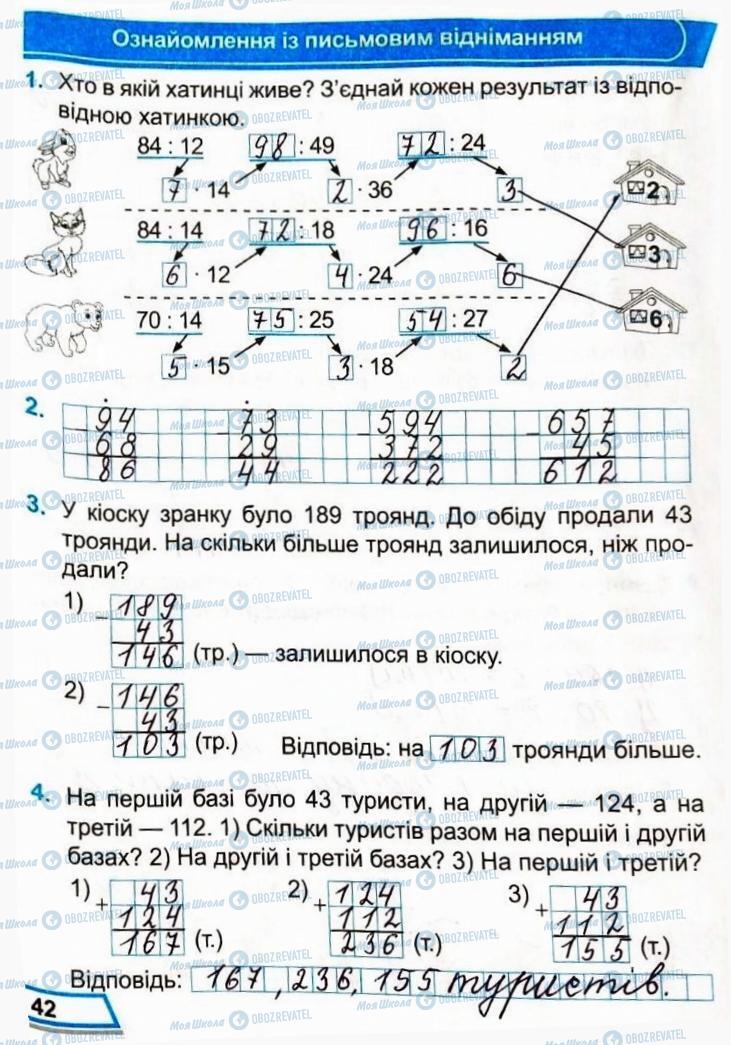 ГДЗ Математика 3 клас сторінка Сторінка  42